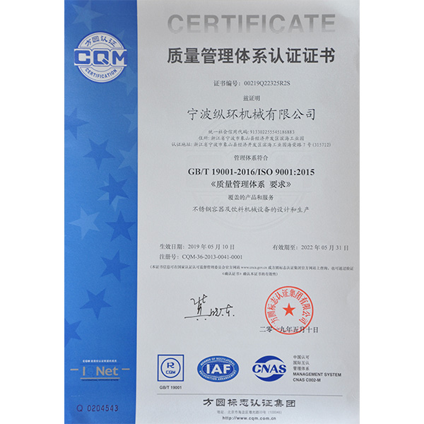 质量体系认证证书 2019.510.-2022.5.31  中文版